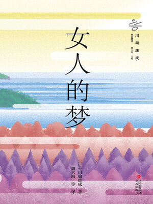 cover image of 女人的梦
